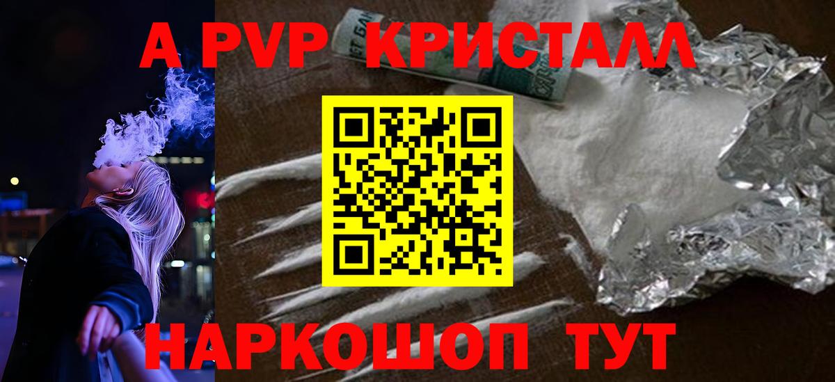 A-PVP Соль Кизляр