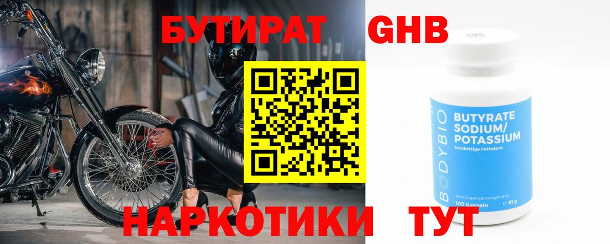 Кизляр  Бутират жидкий экстази  Вход с VPN 