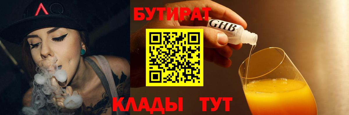 Бутират оксибутират Кизляр