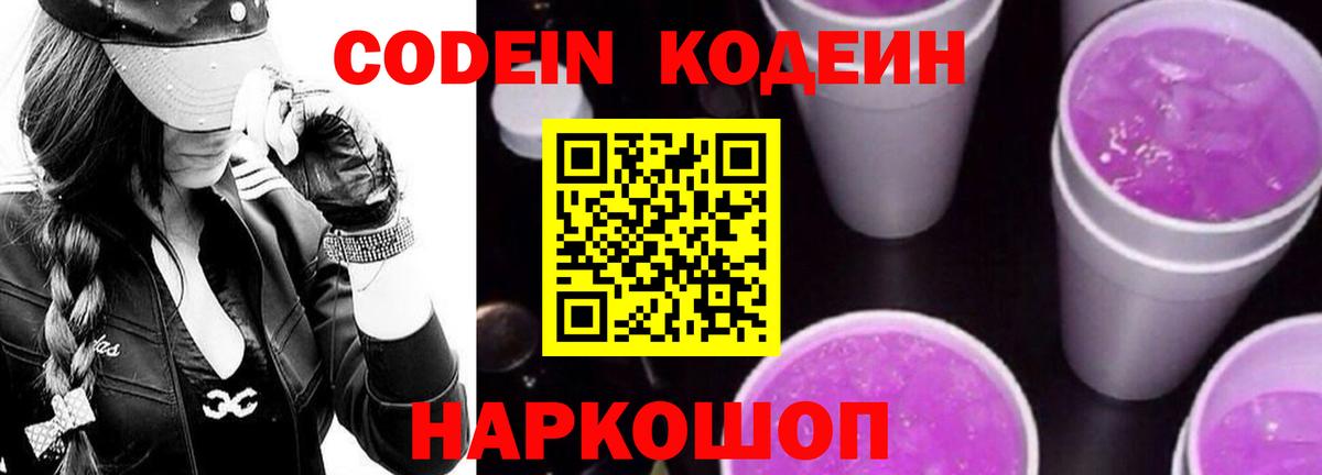 Кодеиновый сироп Lean напиток Lean (лин)  хочу наркоту  Кизляр  Вход с VPN 