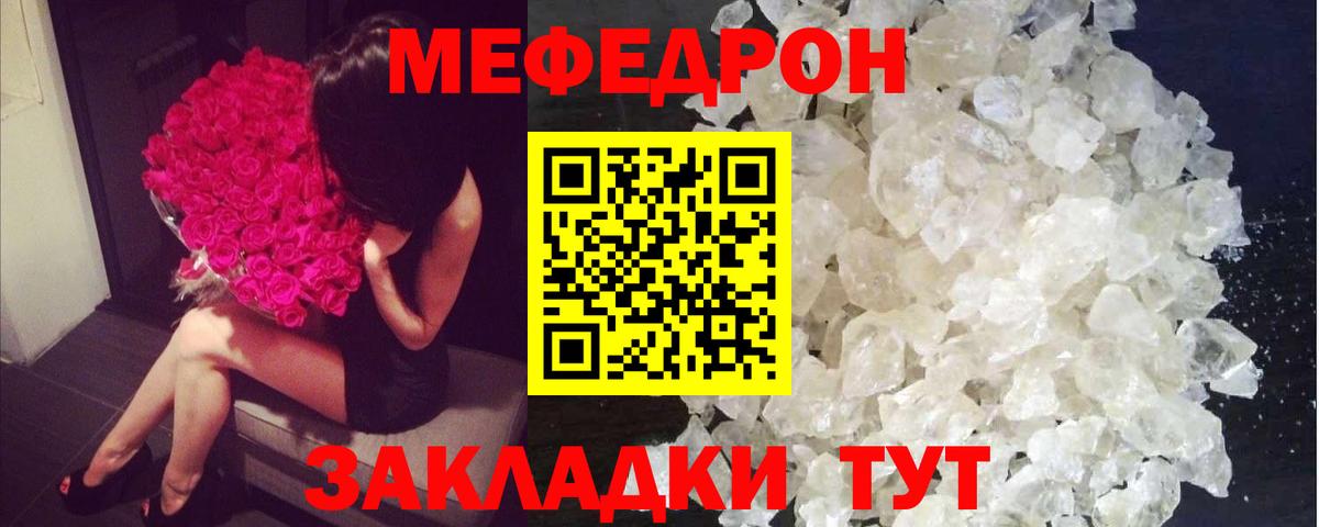 МЯУ-МЯУ  Мефедрон мяу мяу  Вход с VPN  Меф кристаллы  Кизляр 