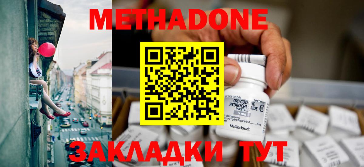 МЕТАДОН methadone  Вход с VPN  Кизляр  МЕТАДОН кристалл 